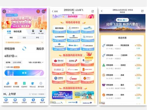 呼和浩特机场与携程网强强联合，推出暑期特惠活动，网络工程助力智慧出行
