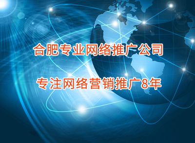 合肥网站优化公司 提升网络服务效能的关键